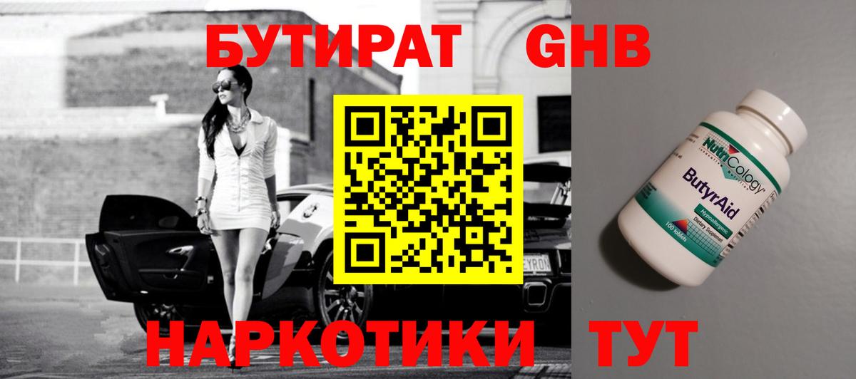 Бутират 1.4BDO  Вход с VPN  Феодосия 