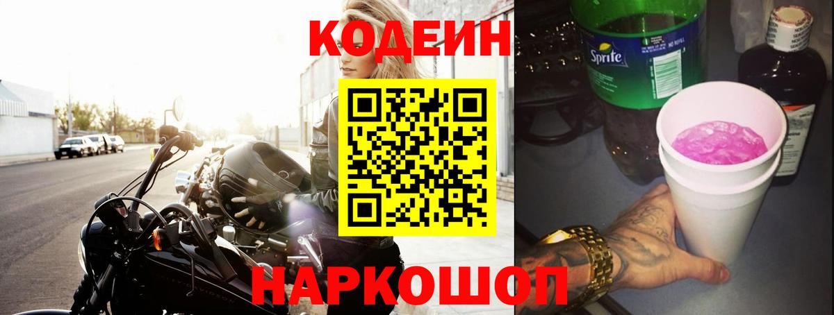 Кодеиновый сироп Lean напиток Lean (лин)  Вход с VPN  Феодосия 