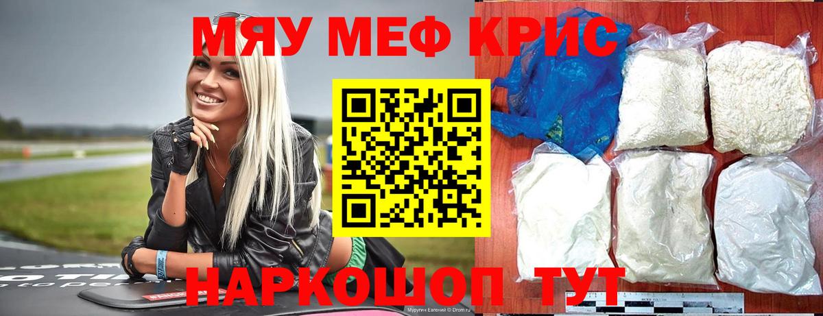 Мефедрон Феодосия